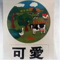 可愛及圖Keeay