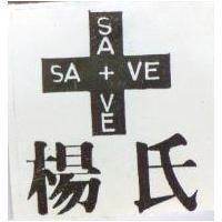 楊氏及圖 SAVE