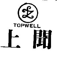 上聞及圖 TOPWELL