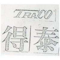 得泰 TRACO