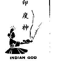 印度神及圖 INDIAN GOD