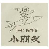 小朋友 LITTLE PEOPLE 及圖