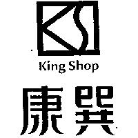 康巽及圖 King Shop