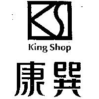 康巽及圖 King Shop