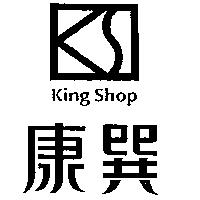 康巽及圖 King Shop