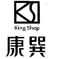 康巽及圖 King Shop