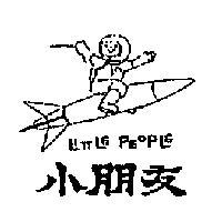 小朋友 LITTLE PEOPLE 及圖 