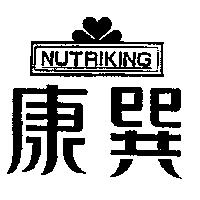 康巽及圖 NUTRIKING