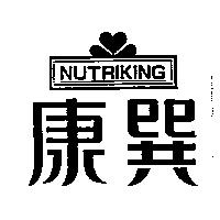 康巽及圖 NUTRIKING