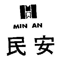 民安及圖 MIN AN