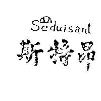 斯特昂及半圓形圖 Seduisant