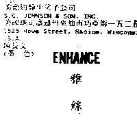 雅絲 ENHANCE