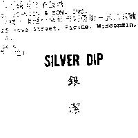 銀潔 SILVER DIP