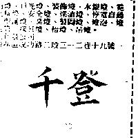 千登 CD