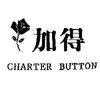 加得及圖 CHARTER BUTTON