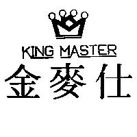 金麥仕及圖 MASTER