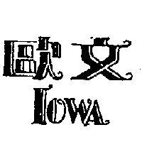 歐文 IOWA 