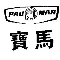 寶馬及圖 PAO MAR