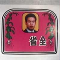 全省及圖