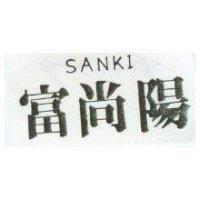 富尚陽 SANKI