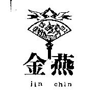 金燕及圖 JIN CHIN