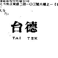 台德 TAI TEK