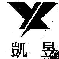 昱凱及圖