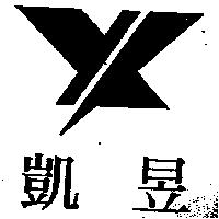 昱凱及圖