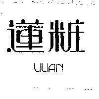 蓮粧 LILIAN