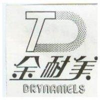 金耐美及圖 DRYNAMELS