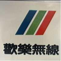 歡樂無線及圖
