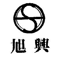 旭興及圖