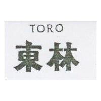東林 TORO