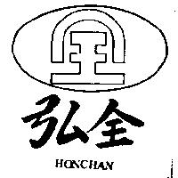 弘全及圖 HONCHAN