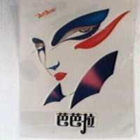 芭芭拉及圖 BARBARA
