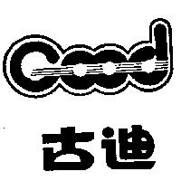 古迪及圖