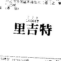 里吉特 LEGGIT777