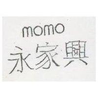 永家興 MOMO