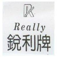 銳利牌及圖 Really