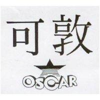 可敦及圖 OSCAR