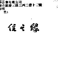 住之緣