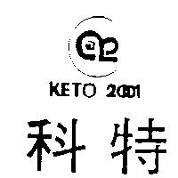 科特及圖 KETO
