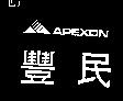 豐民及圖 APEXON