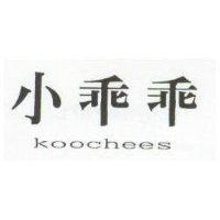 小乖乖 koochees
