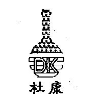 杜康及圖