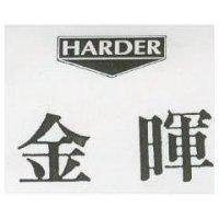 金暉 HARDER