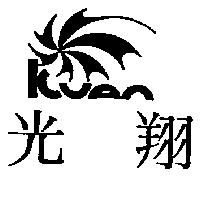光翔及圖 KUAN