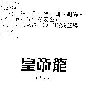 皇帝龍 KING
