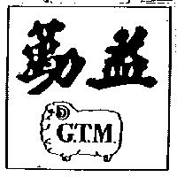 勤益及綿羊圖 G.T.M.