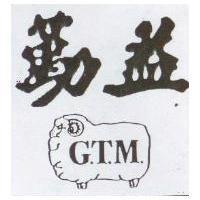 勤益及綿羊圖 G.T.M.
